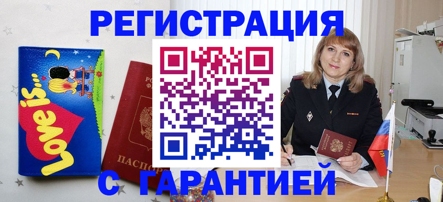 временная регистрация в квартире в Агиделе