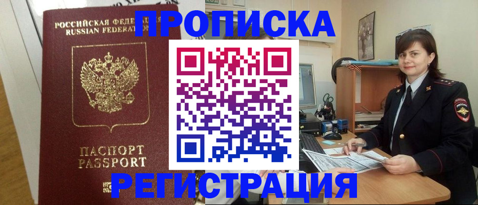 прописка регистрация в Агиделе