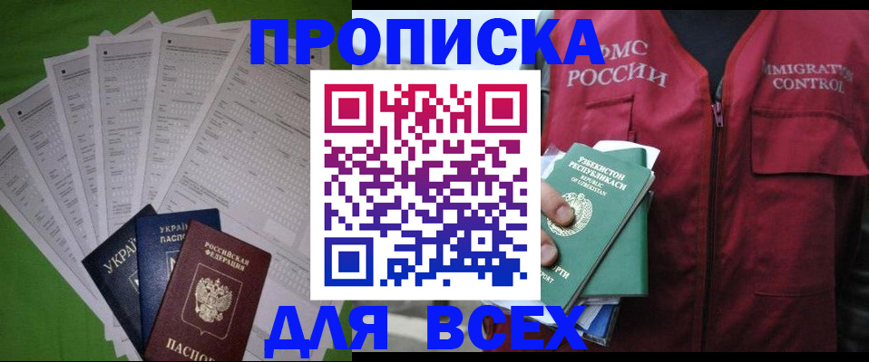 прописка паспорт в Агиделе